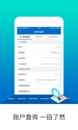 北京公积金余额查询app 2.3.7 安卓版截图_3