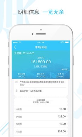 新农合个人查询系统 2.12.0 安卓版截图_1