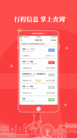 天津地铁扫码乘车app 2.2.8 安卓版截图_1