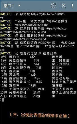 pvz北美版终端模拟器 1.0.70 安卓版截图_3