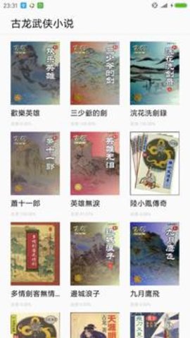 古龙武侠小说全集app 1.3 安卓版截图_3