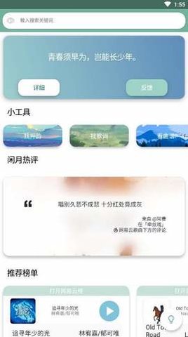 闲月无损音乐下载器 2.0.4 安卓版截图_1