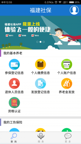 福建居民养老保险认证 1.0.9 安卓版截图_4