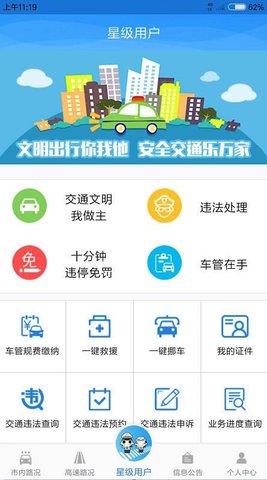 深圳交警星级用户app 6.2.3 安卓版截图_3