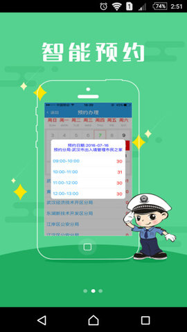 武汉出入境网上预约app 4.1.5 安卓版截图_3