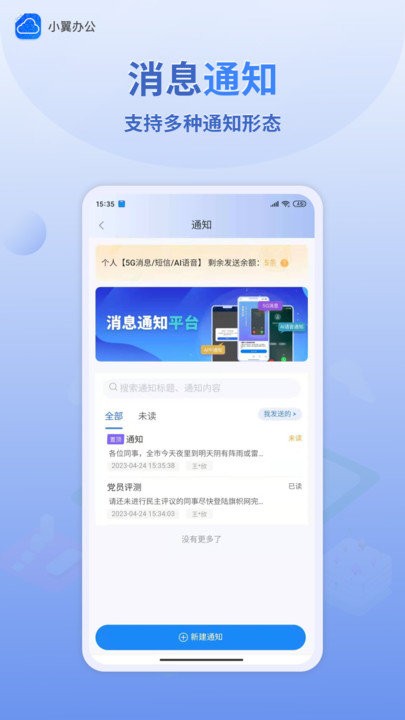 小翼办公app截图_3