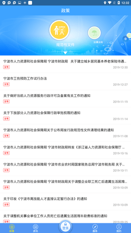 宁波养老保险待遇资格认证app 2.6.4 安卓版截图_4