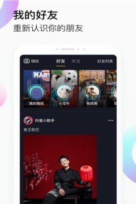 抖音6.0版本 6.0.0 安卓版截图_4