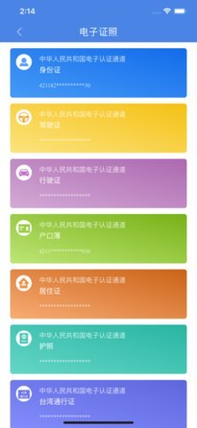 湖北省网上补办身份证平台app 1.0.2 安卓版截图_2