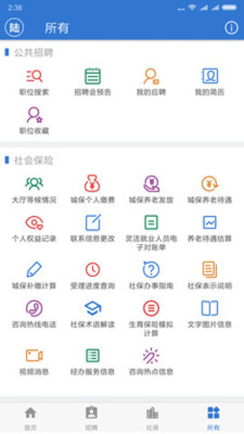 上海人社养老金认证app 4.5.0 安卓版截图_1