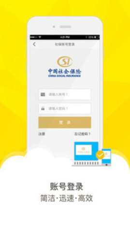 梧州社保通APP 2.0.0 安卓版截图_4