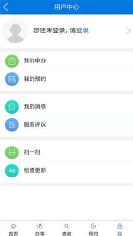 广州政务通APP 3.1.3 安卓版截图_4