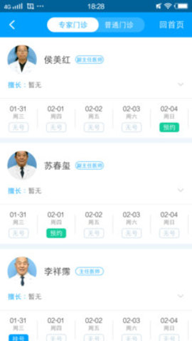 济宁市医疗保障局APP 3.1.1 安卓版截图_1