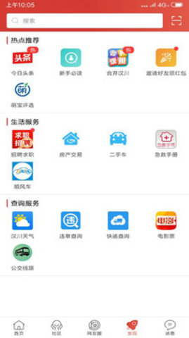 汉川新闻网app 5.1.5 安卓版截图_1