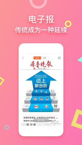 齐鲁壹点头条新闻APP 8.4.1 安卓版截图_3