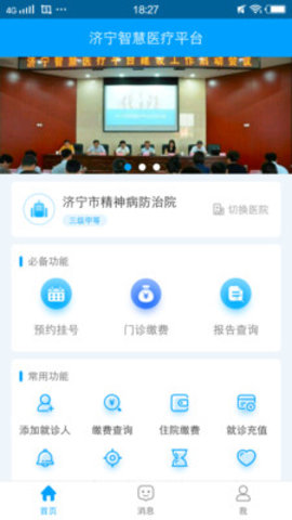 济宁市医疗保障局APP 3.1.1 安卓版截图_4