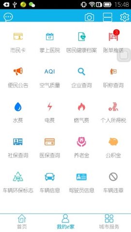 宜昌少儿医保网上缴费查询app 3.6.5 安卓版截图_4