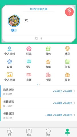 101宝贝家长端 1.26 安卓版截图_3