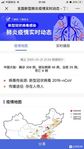 丁香园肺炎疫情实时播报动态图截图_2