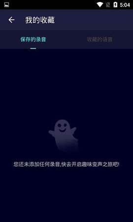 游戏主播用的变声器 600 安卓版截图_4