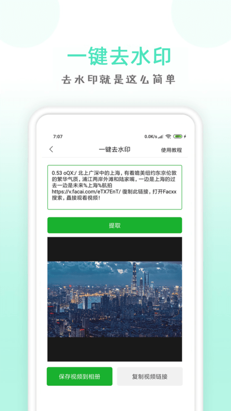 点点去水印app截图_1