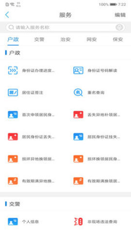 辽宁公安电子身份证app 2.0.1 安卓版截图_4