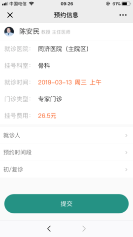 新版掌上同济医院app 4.0.4 安卓版截图_2