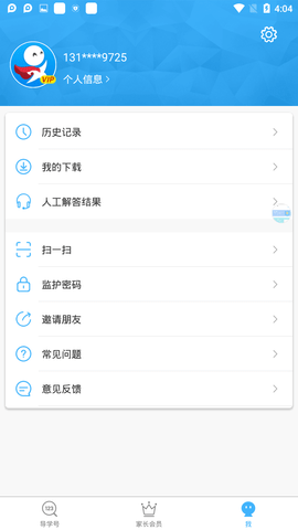 导学号会员全部破解版不更新 6.8.9 安卓版截图_2