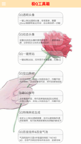 qq黑科技软件2020 1.213 安卓版截图_3
