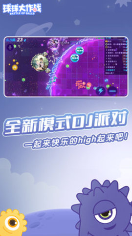 球球大作战美化包 2.0.1 安卓版截图_3