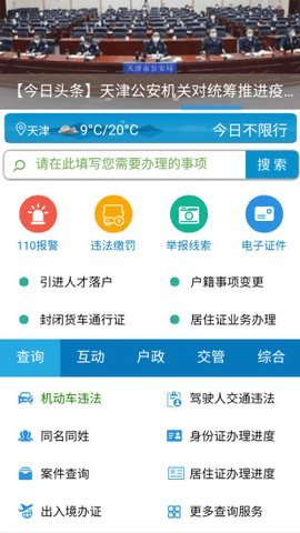 天津网上补办身份证app 01.03.1387 安卓版截图_2