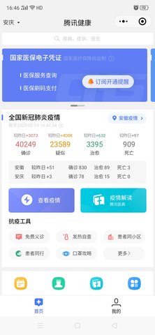 腾讯健康预约口罩 1.0 安卓版截图_2