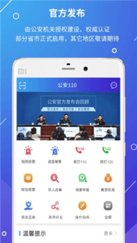甘肃公安微警务平台app 1.1.3.1 安卓版截图_1