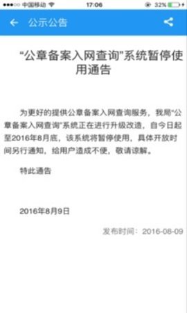 青岛市公安民生警务平台 1.0.7 安卓版截图_2