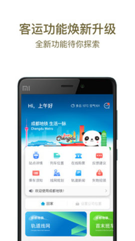 成都地铁app扫码乘车 2.5.2 安卓版截图_3