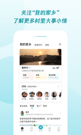 腾讯为村村民认证app 1.8.0 安卓版截图_3