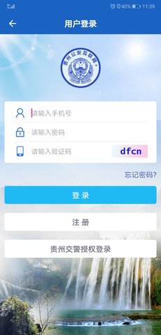 贵州公安补办身份证app 1.4.5 安卓版截图_3