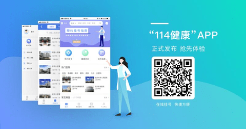 北京统一挂号官网登录 1.60 安卓版截图_1