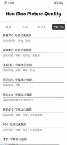 吃鸡画质助手一键解锁画质 8.0 安卓版截图_1