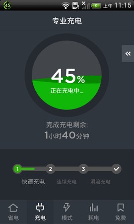 金山电池医生2020年最新版 5.0 安卓版截图_2
