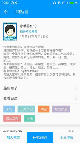 零点看书app无广告免升级版 1.6.0.1 安卓版截图_2