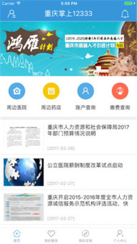 重庆养老待遇资格认证app 3.0.5 安卓版截图_2