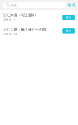 岳阳智慧停车缴费app 1.0.0 安卓版截图_2