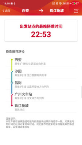 广州地铁扫码乘车app 4.8.4 安卓版截图_2