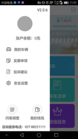 武汉公共停车缴费app 3.0.4 安卓版截图_2