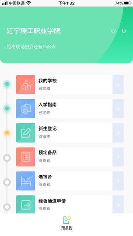 沃伴新生学生端app 1.0 苹果版截图_4