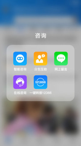 12366纳税服务平台app实名认证 1.1.5 安卓版截图_1