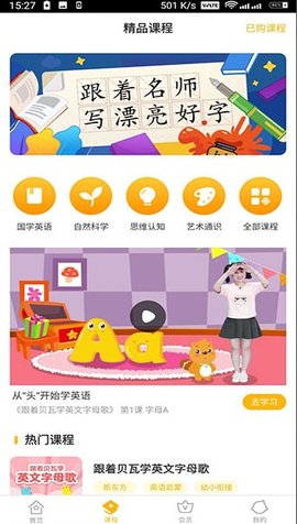 贝瓦儿歌7.2.1破解版 7.2.1 安卓版截图_3