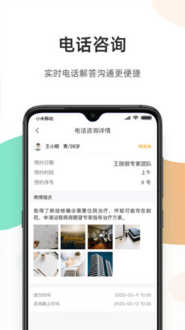 百医通医生版app最新版 1.5.3 安卓版截图_2