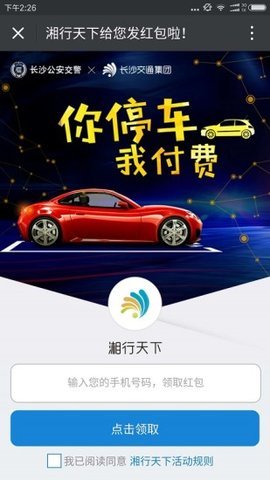 长沙路边停车收费app 2.2.8 安卓版截图_3